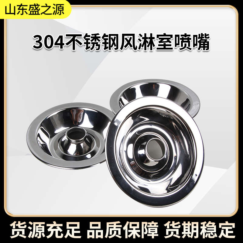 304不銹鋼風淋室設備噴嘴